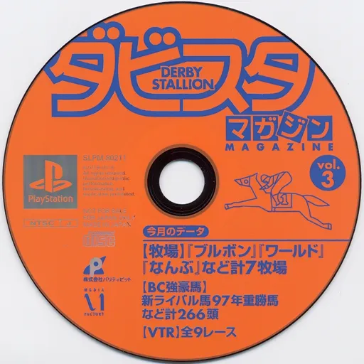 Derby Stallion Magazine Furoku CD-ROM Vol. 3 (Japan)